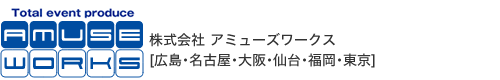 株式会社アミューズワークス