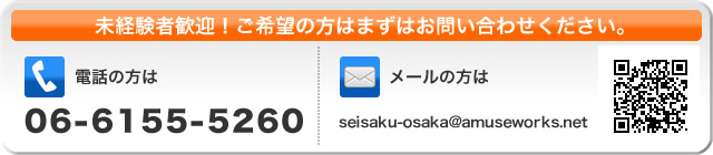 未経験者歓迎！ご希望の方はまずはお問い合わせください。