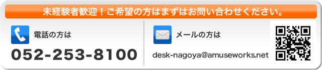 未経験者歓迎！ご希望の方はまずはお問い合わせください。