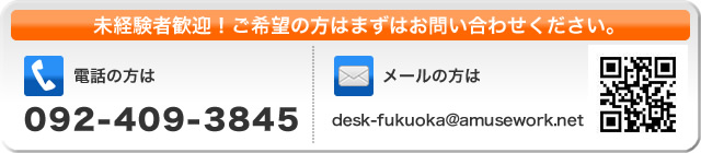 未経験者歓迎！ご希望の方はまずはお問い合わせください。